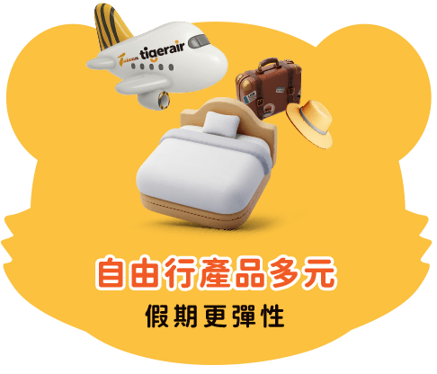 自由行產品多元 假期更彈性